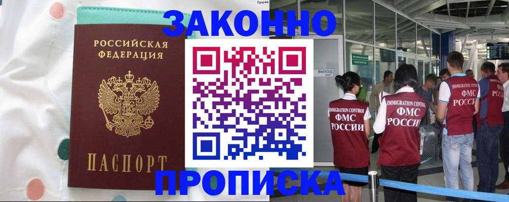 временная регистрация для школы в Жуковском